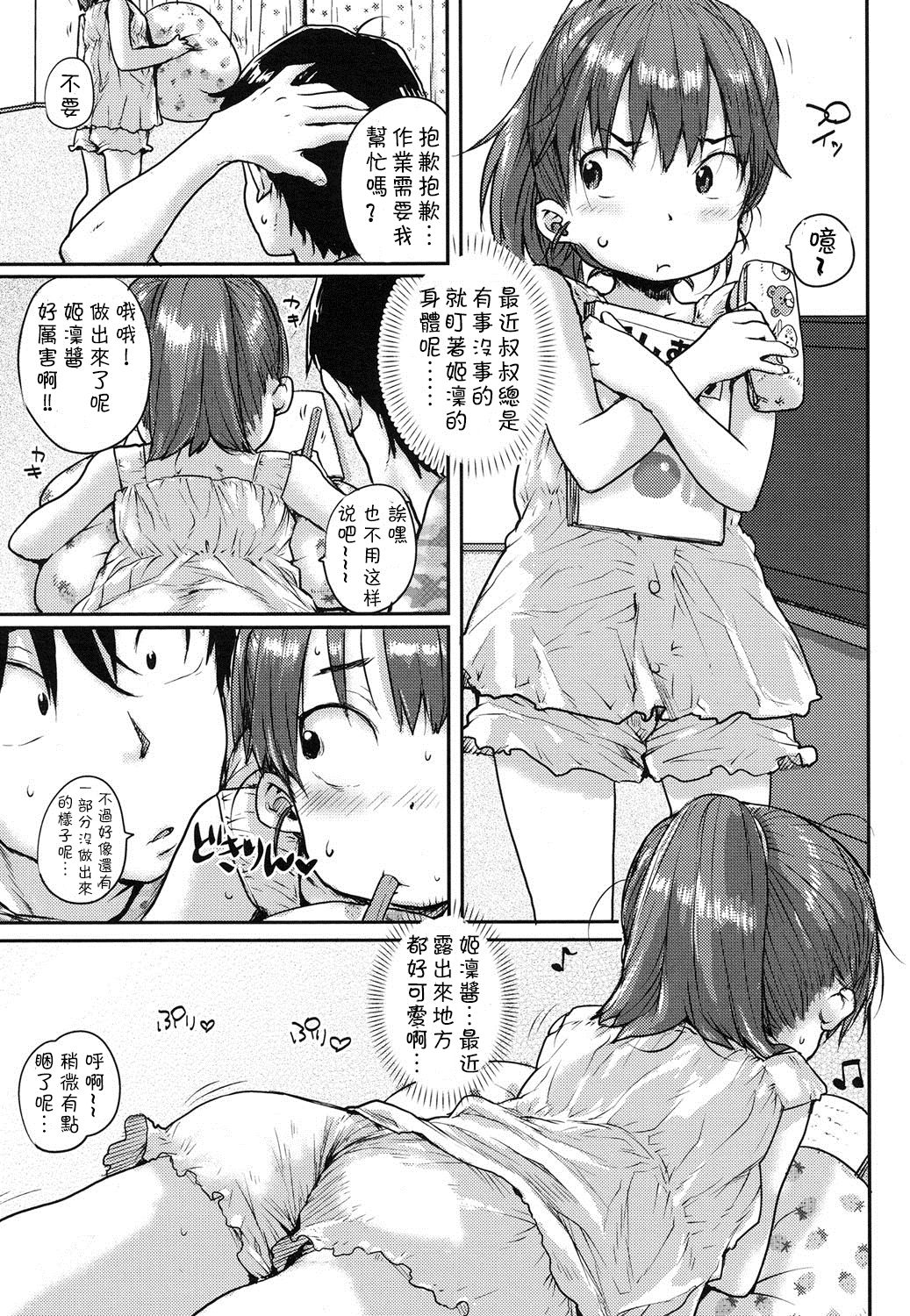 Naisho no Massage page 4 full