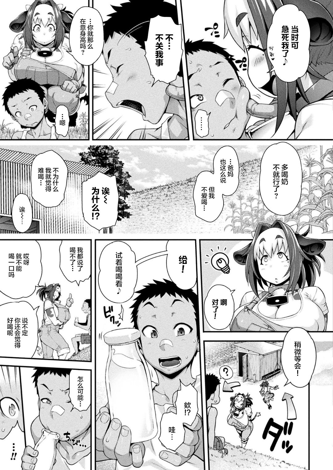 Kemonokko Tsuushin ~Ushimusume Bell~ page 3 full