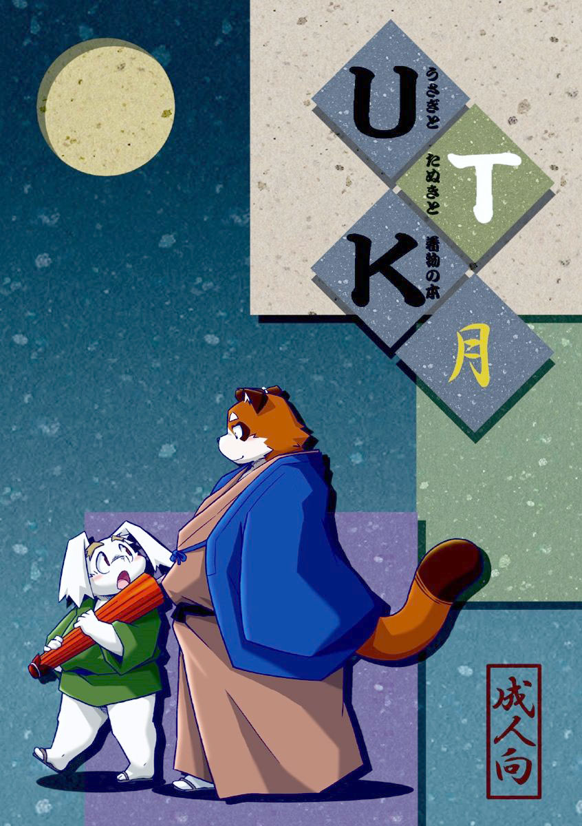 Usagi to Tanuki to Kimono no Hon Tsuki page 1 full