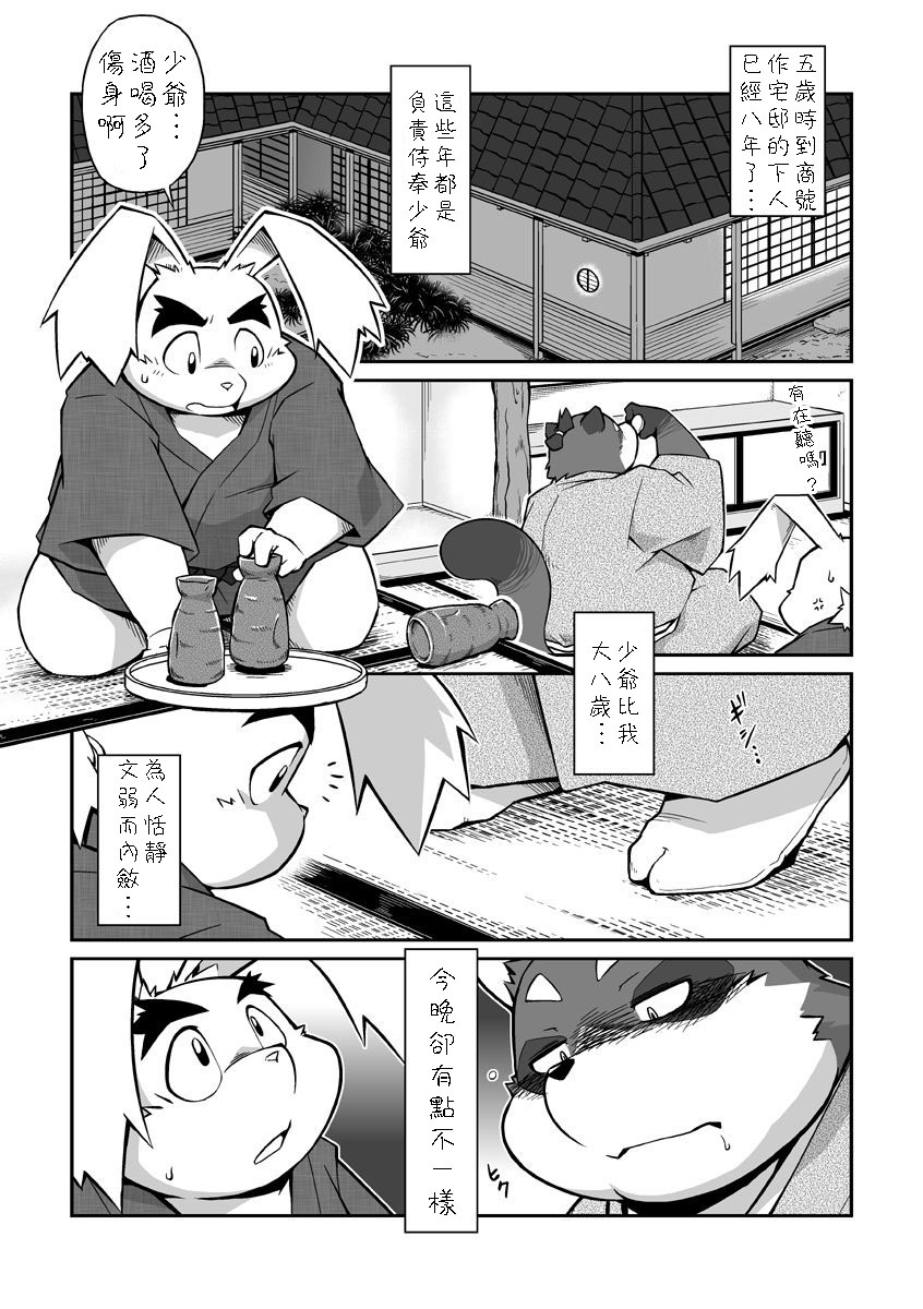Usagi to Tanuki to Kimono no Hon Tsuki page 2 full