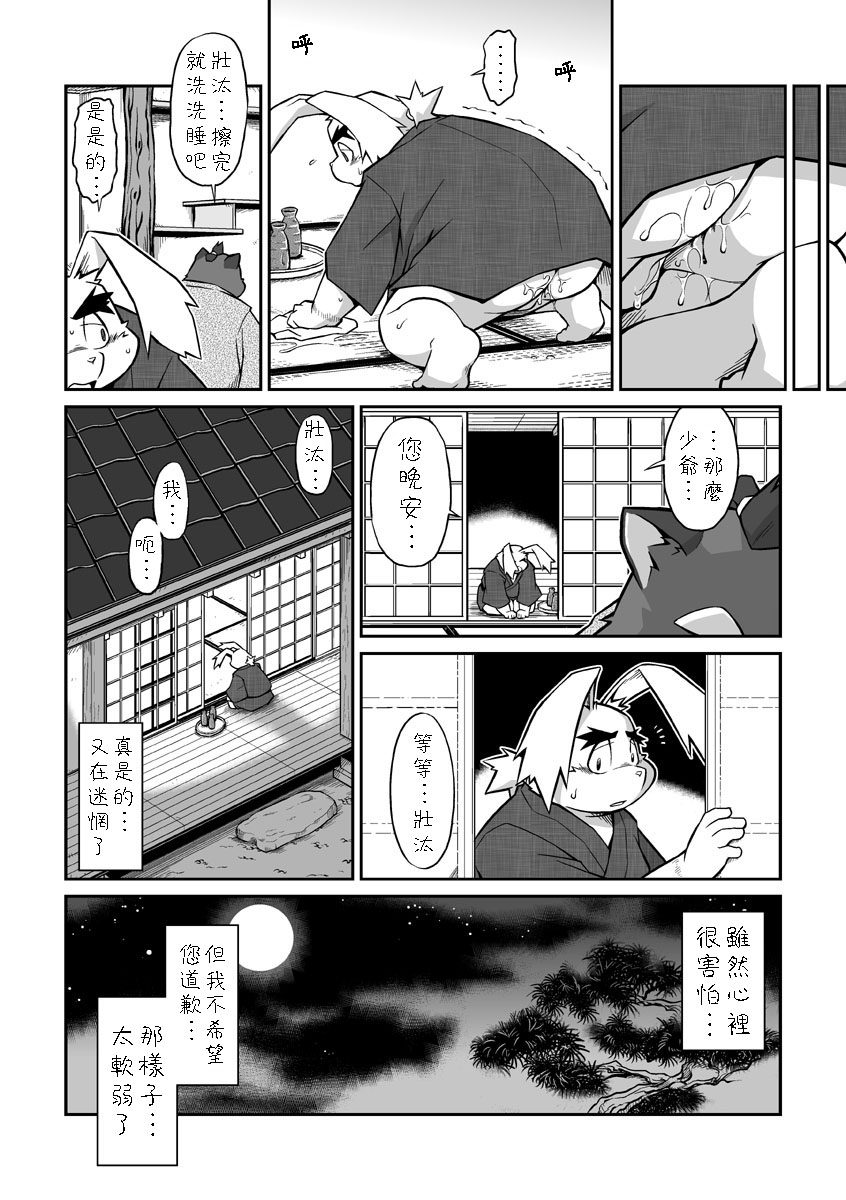 Usagi to Tanuki to Kimono no Hon Tsuki page 9 full