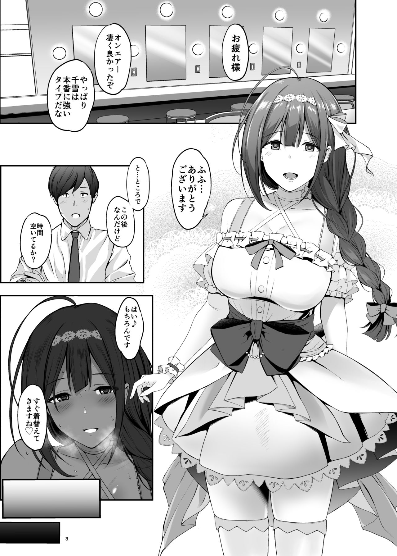 Chiyuki to Ichinichi page 3 full