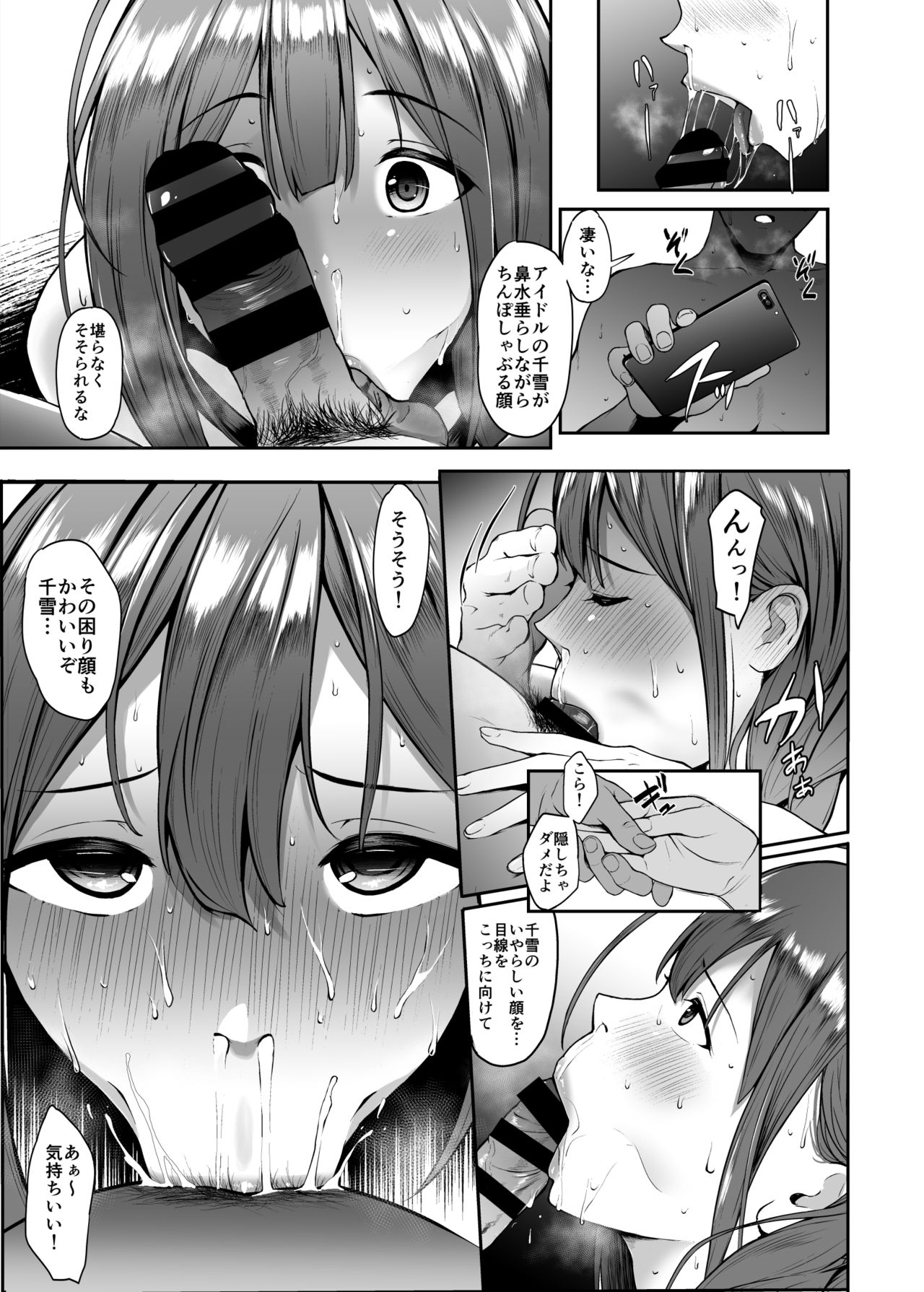Chiyuki to Ichinichi page 7 full