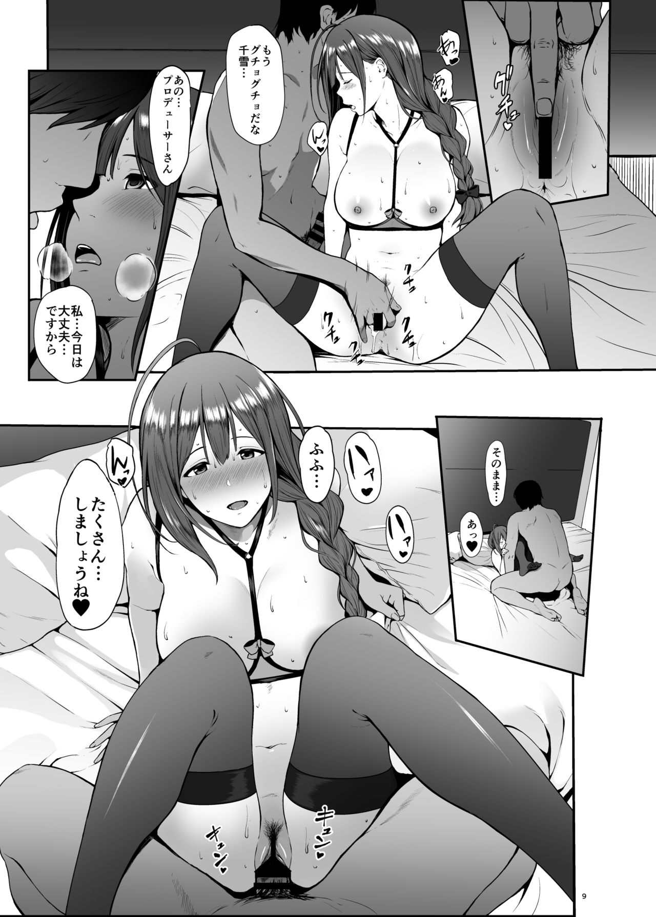 Chiyuki to Ichinichi page 9 full