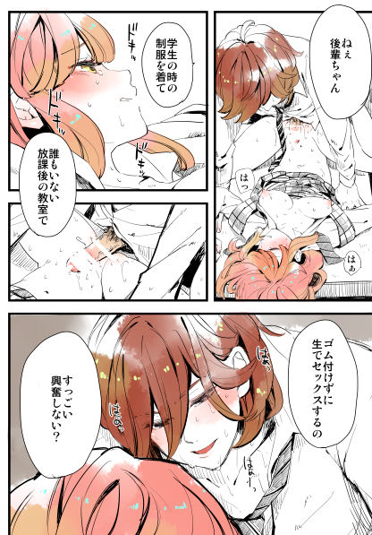 Haru-chan Ju no Shou Neta page 1 full