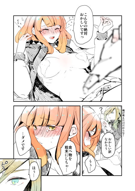 Haru-chan Ju no Shou Neta page 2 full