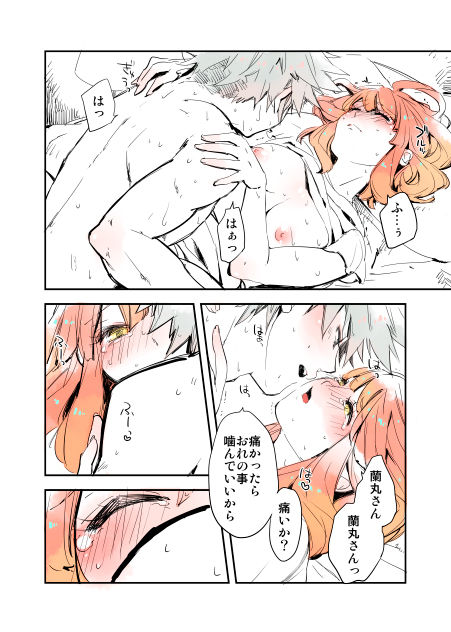 Haru-chan Ju no Shou Neta page 6 full