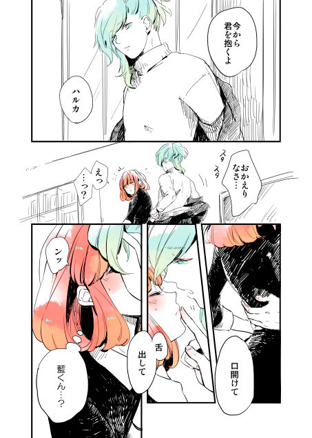 Haru-chan Ju no Shou Neta page 8 full