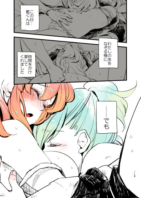 Haru-chan Ju no Shou Neta page 9 full