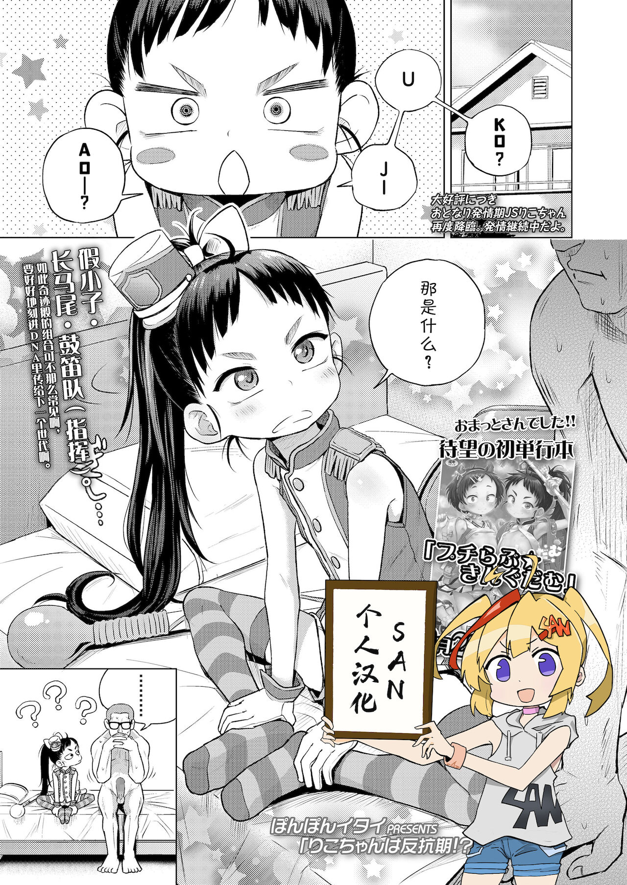Riko-chan wa Hankouki!? page 1 full