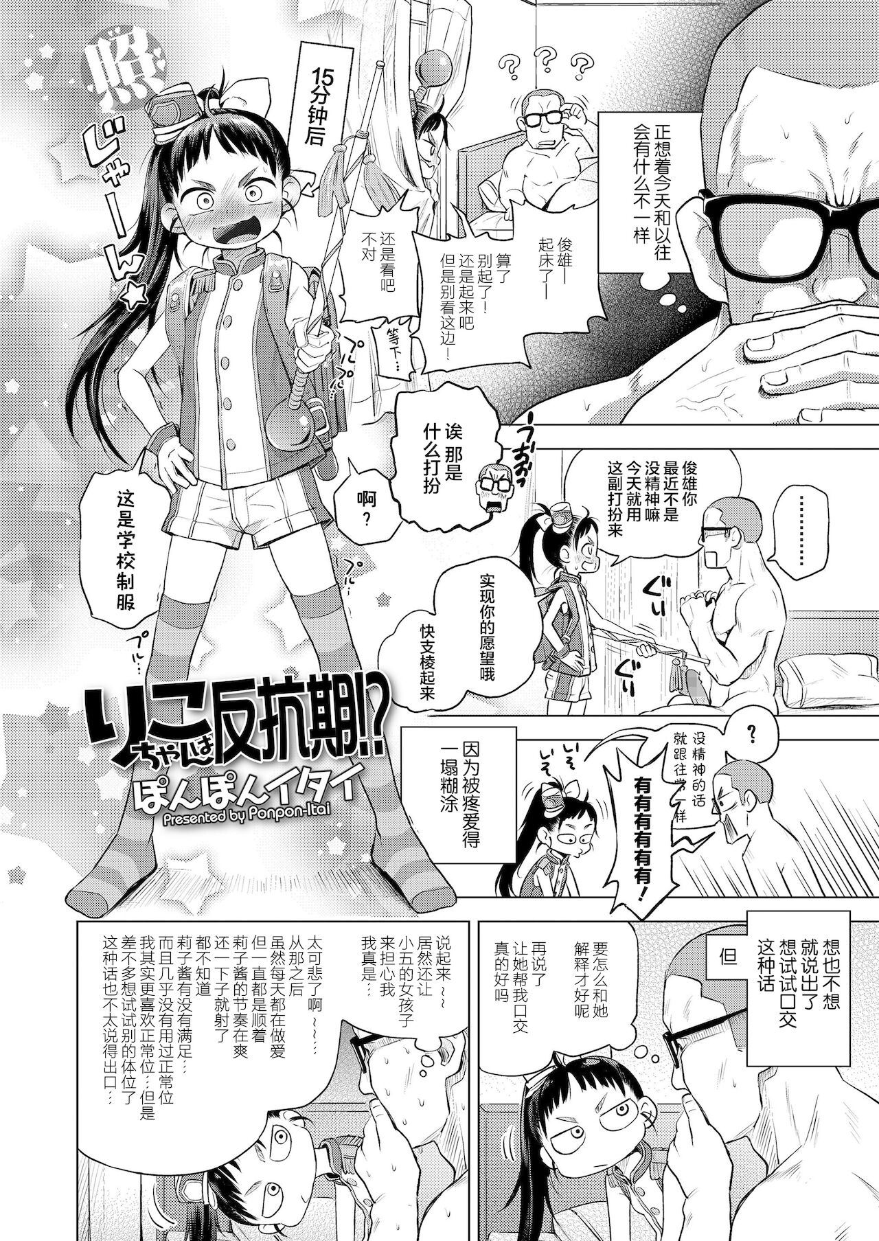 Riko-chan wa Hankouki!? page 3 full