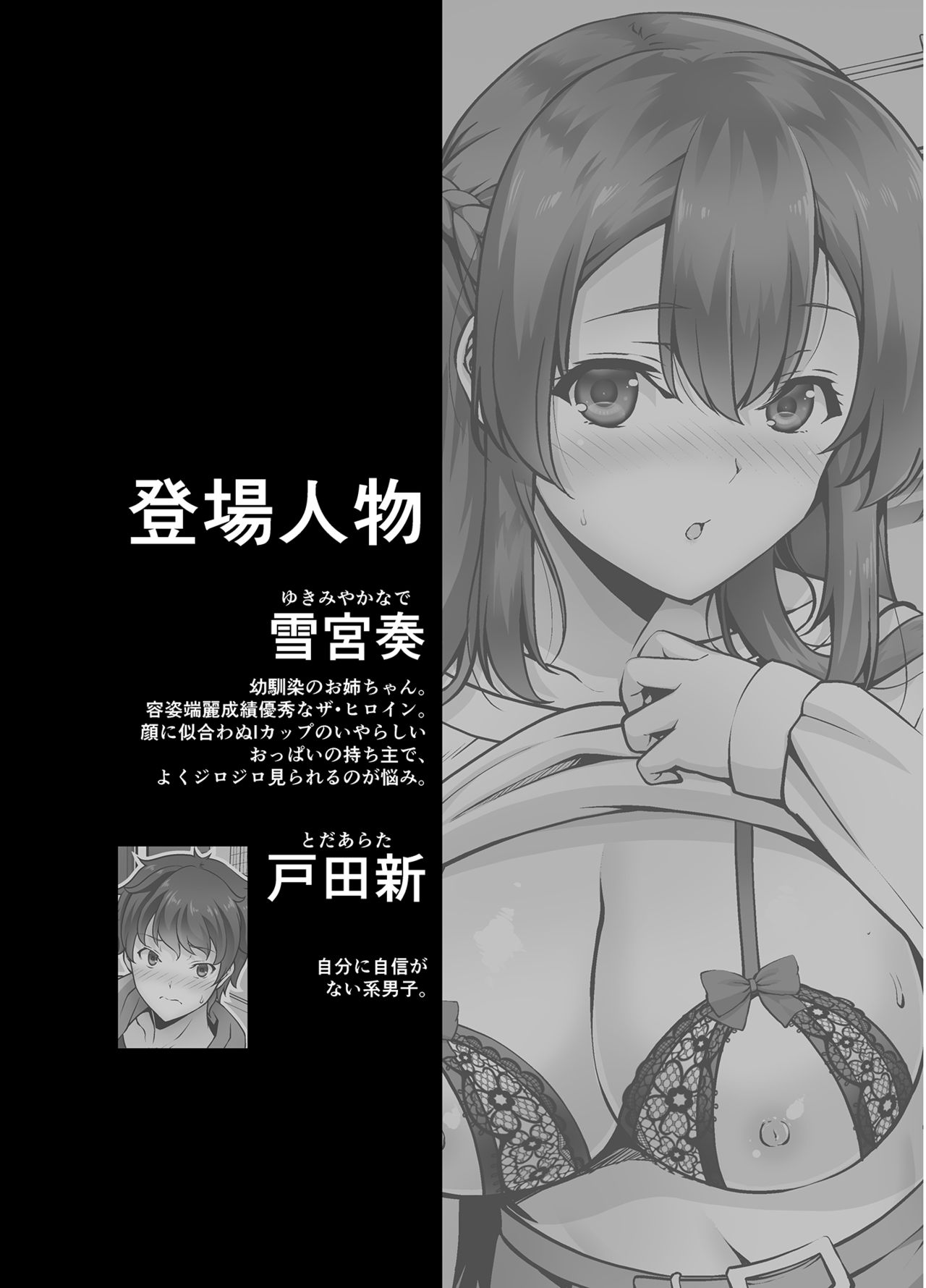 Osananajimi Onee-chan to Icha Love Sex Shitai page 4 full