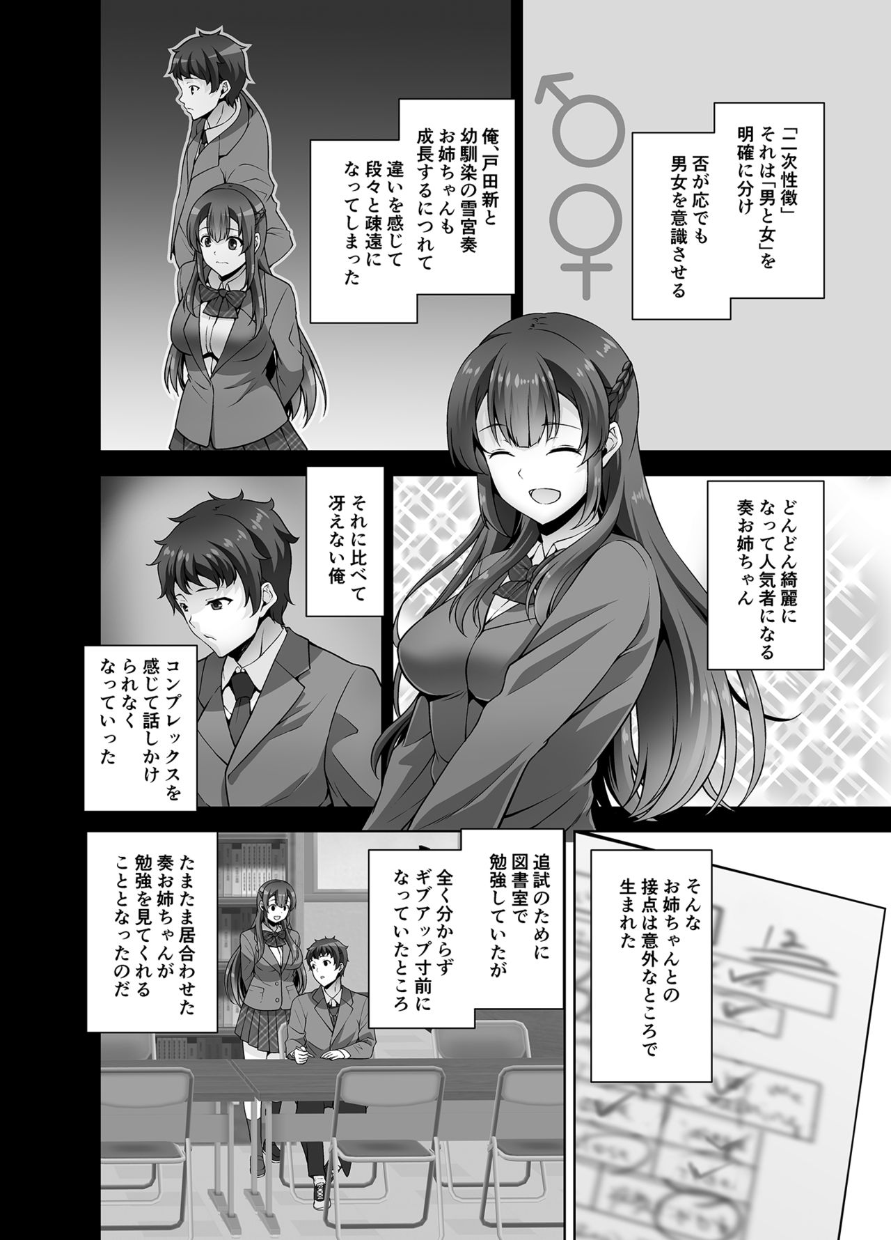 Osananajimi Onee-chan to Icha Love Sex Shitai page 6 full