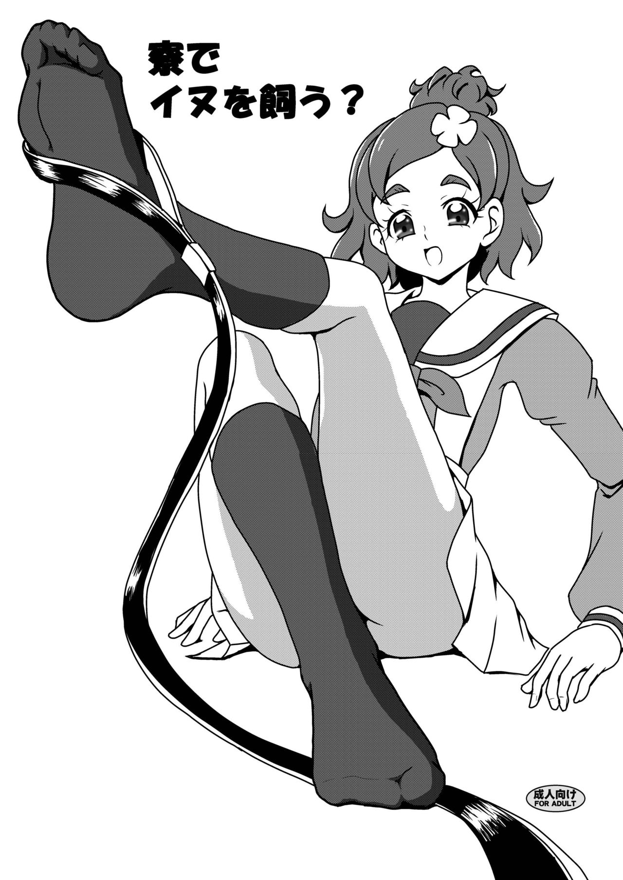 Ryou de Inu o Kau? page 1 full