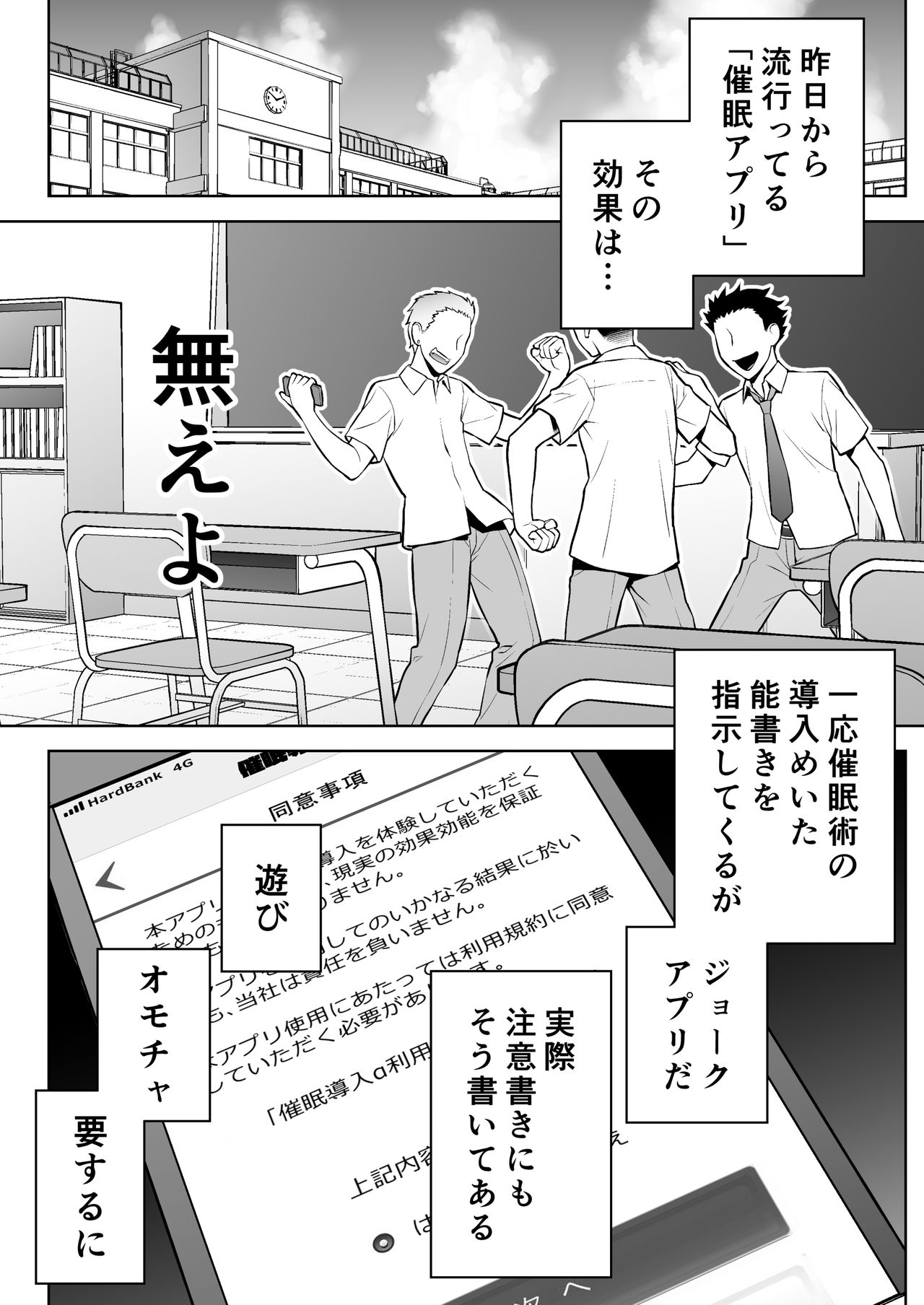 Iinchou wa Saimin Appli o Shinjiteru. page 10 full