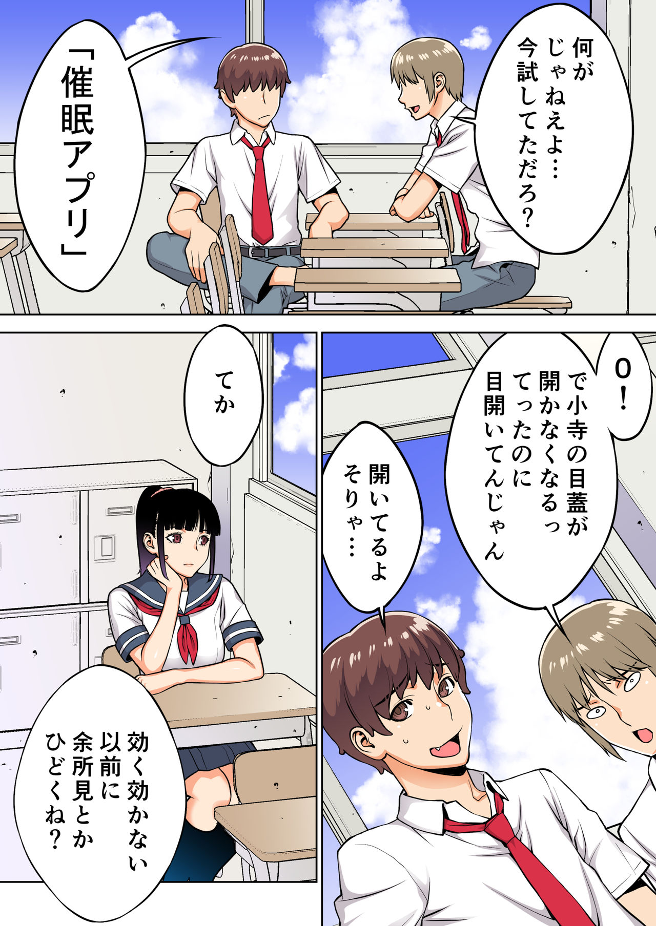 Iinchou wa Saimin Appli o Shinjiteru. page 4 full