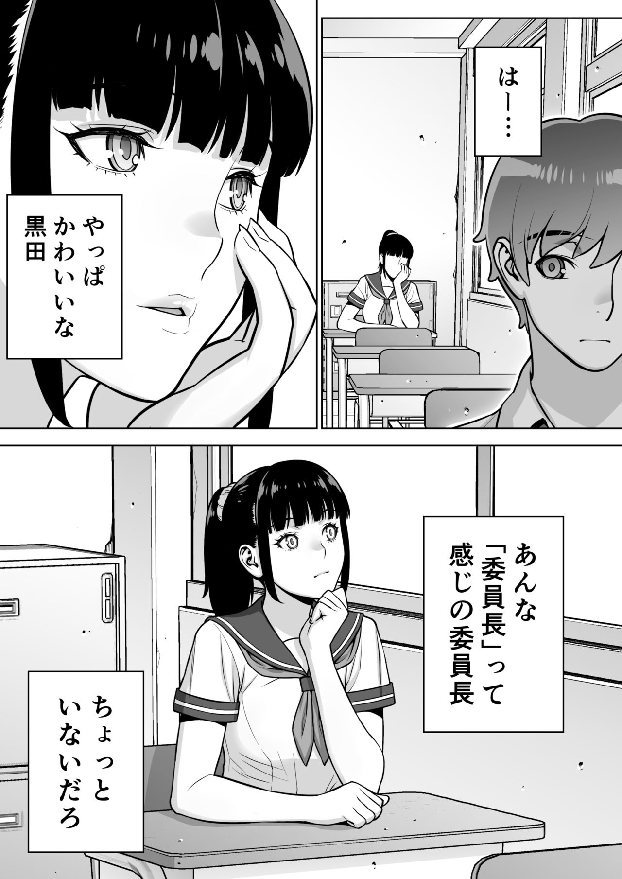 Iinchou wa Saimin Appli o Shinjiteru. page 8 full