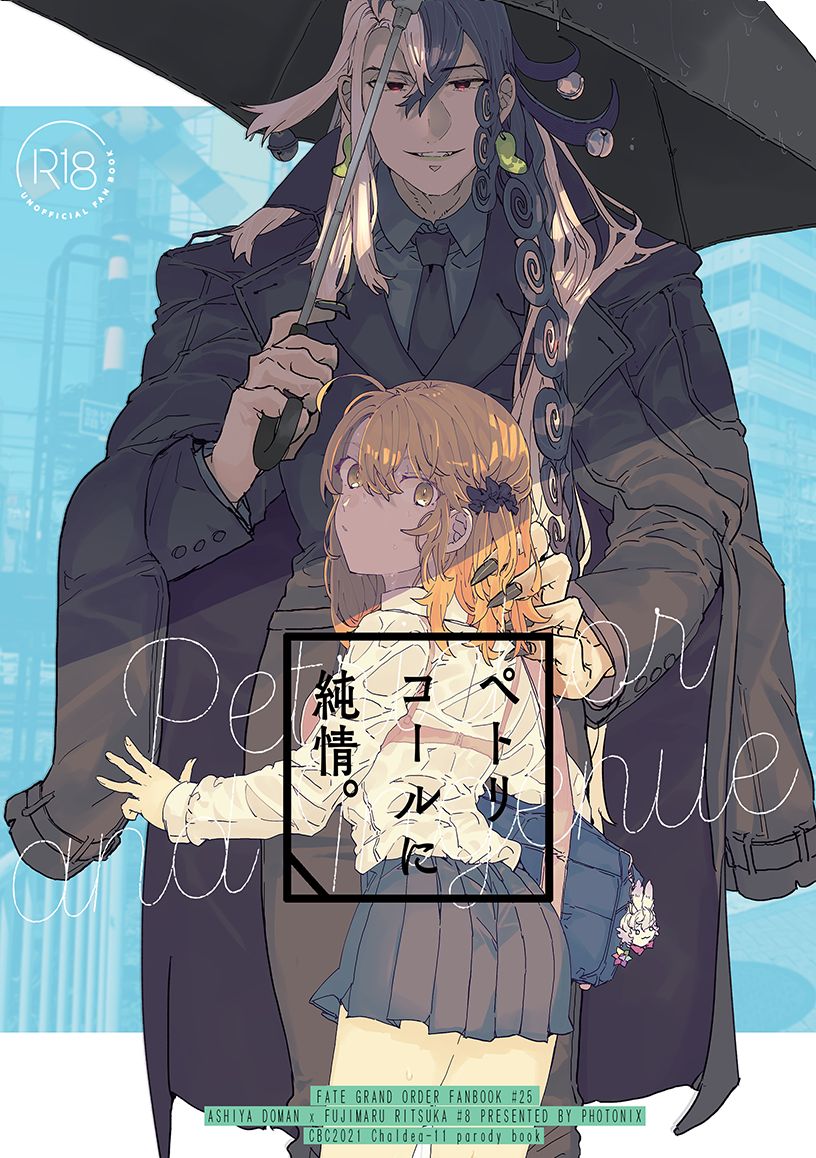 Petorikōru ni junjō.sample page 1 full