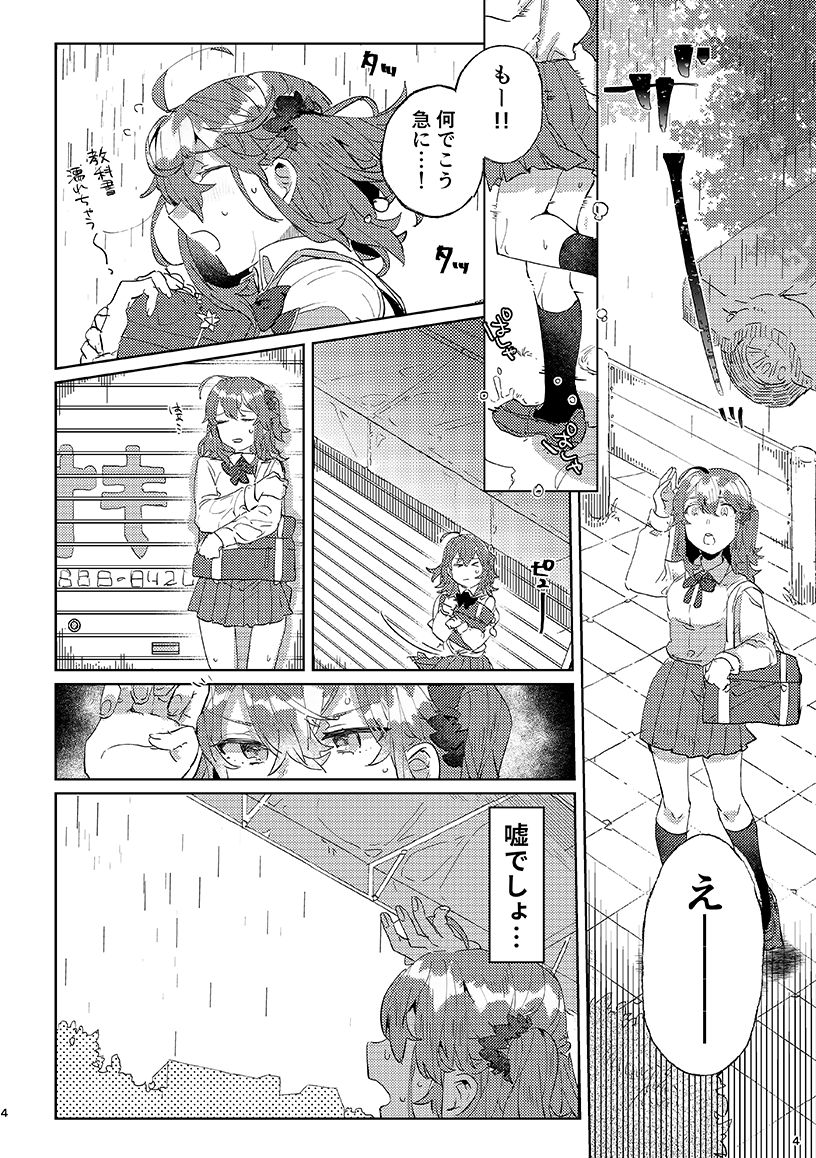 Petorikōru ni junjō.sample page 3 full