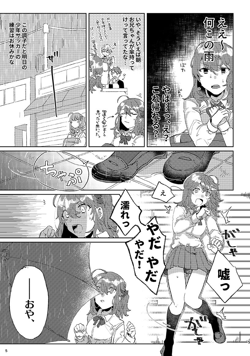 Petorikōru ni junjō.sample page 4 full