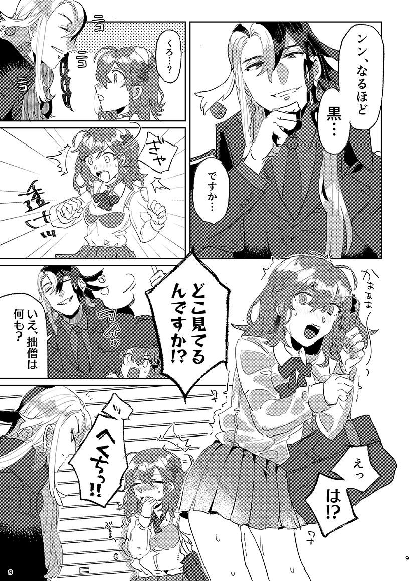 Petorikōru ni junjō.sample page 8 full