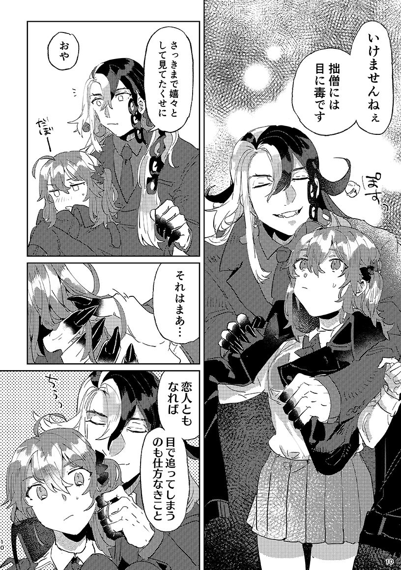 Petorikōru ni junjō.sample page 9 full