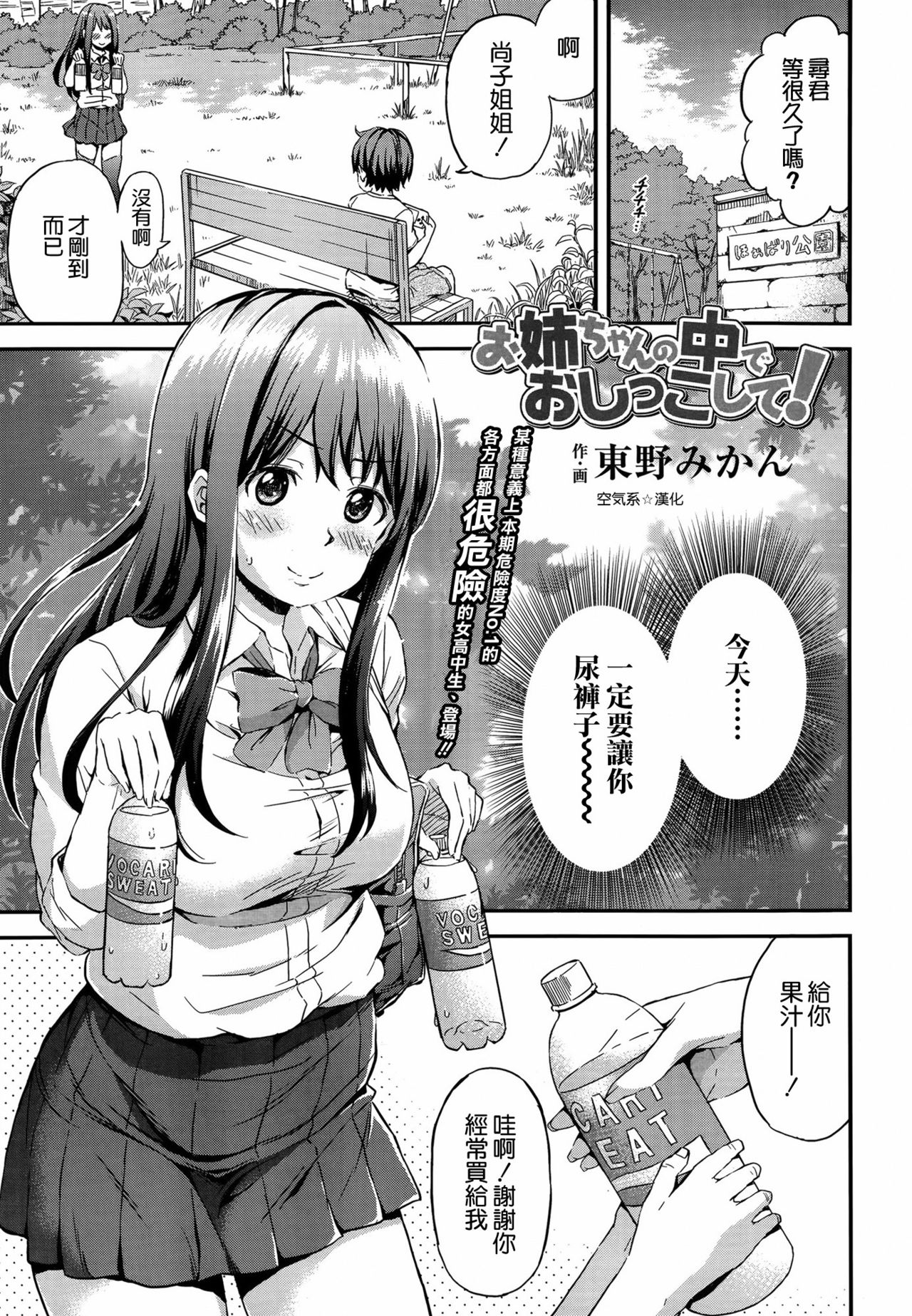 Onee-chan no Naka de Oshikko Shite! page 1 full