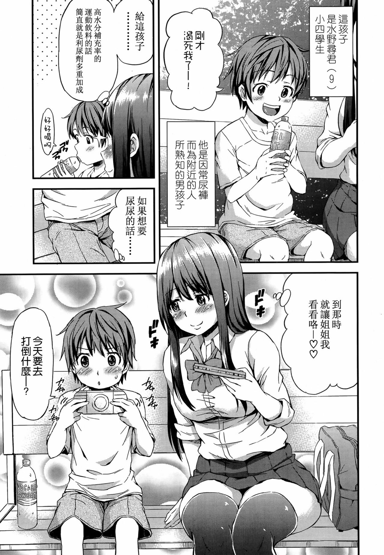 Onee-chan no Naka de Oshikko Shite! page 3 full