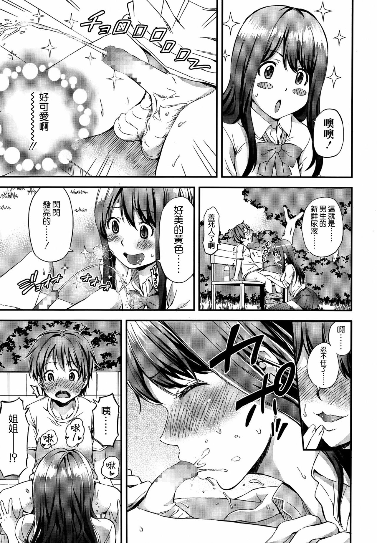 Onee-chan no Naka de Oshikko Shite! page 7 full