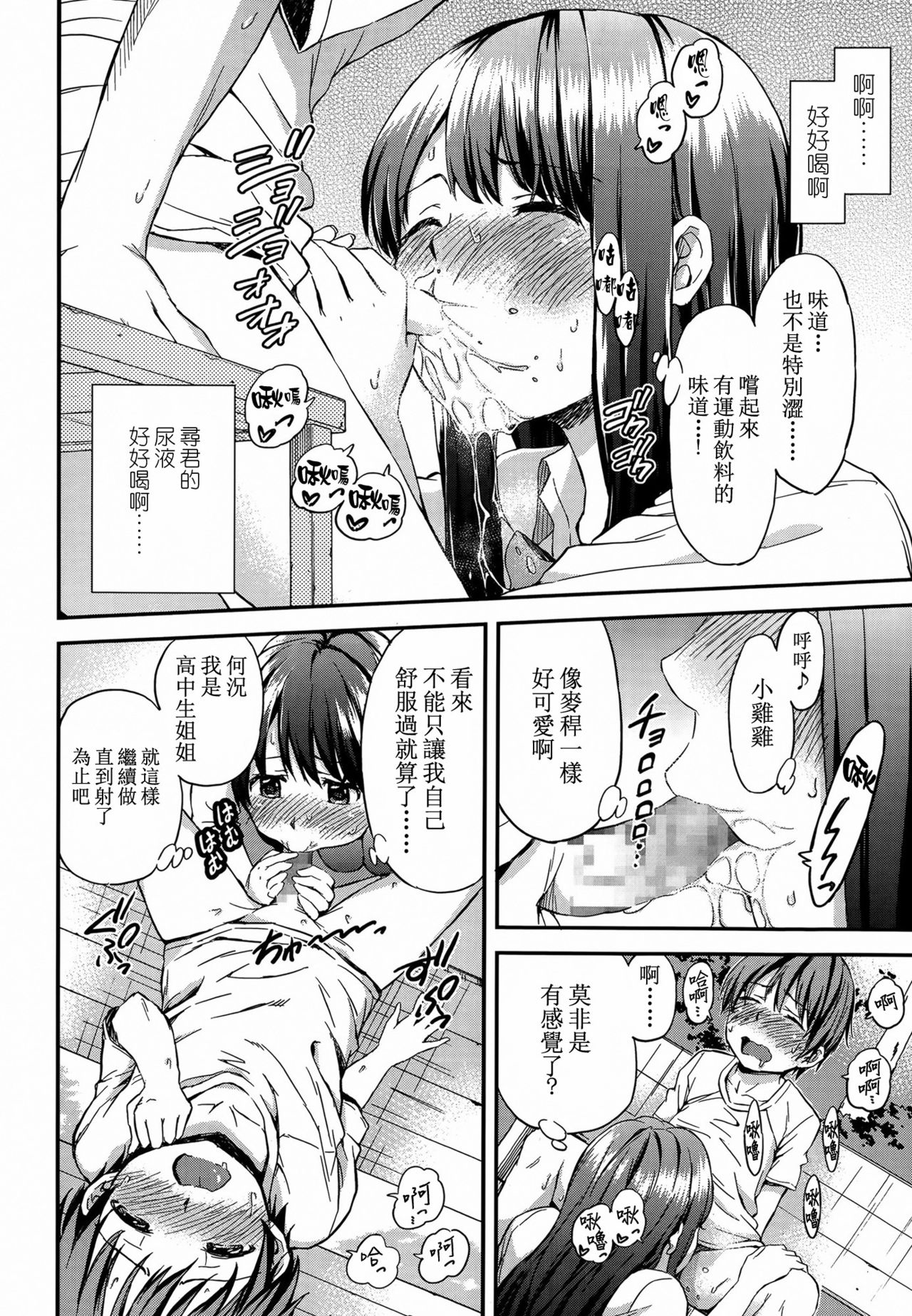 Onee-chan no Naka de Oshikko Shite! page 8 full