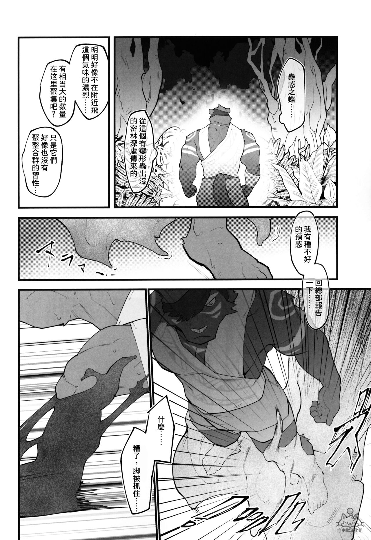 BUTTERFLY EFFECT ZERO page 9 full