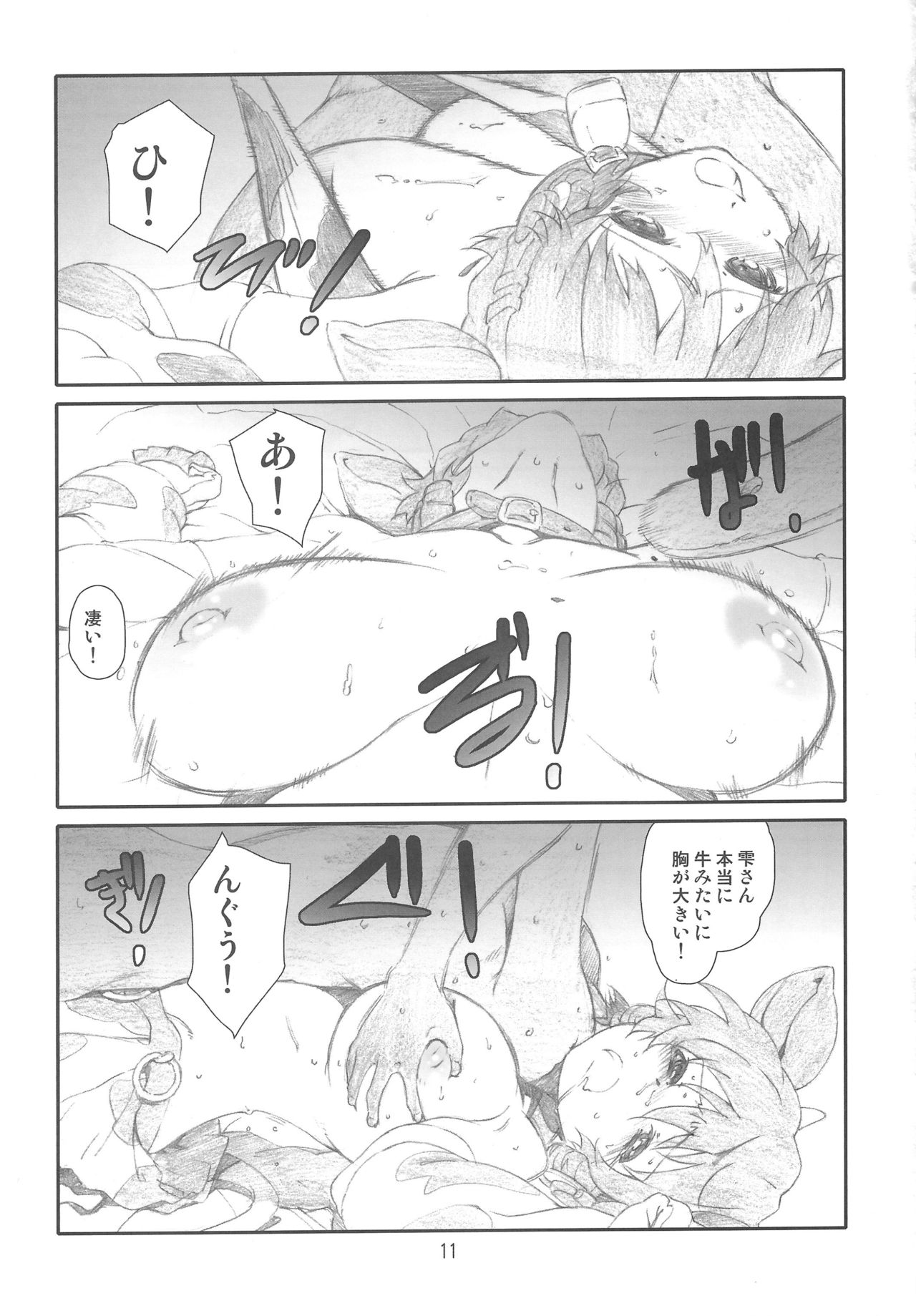 IDOL M@nage!! page 10 full