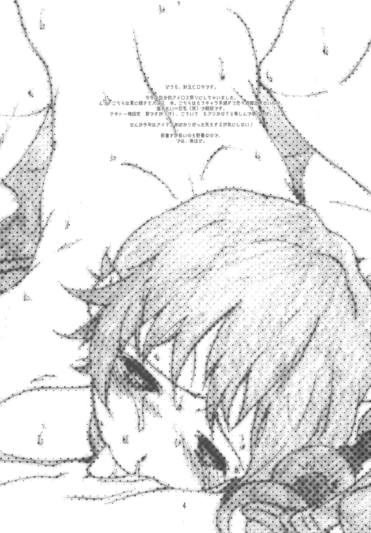 IDOL M@nage!! page 3 full