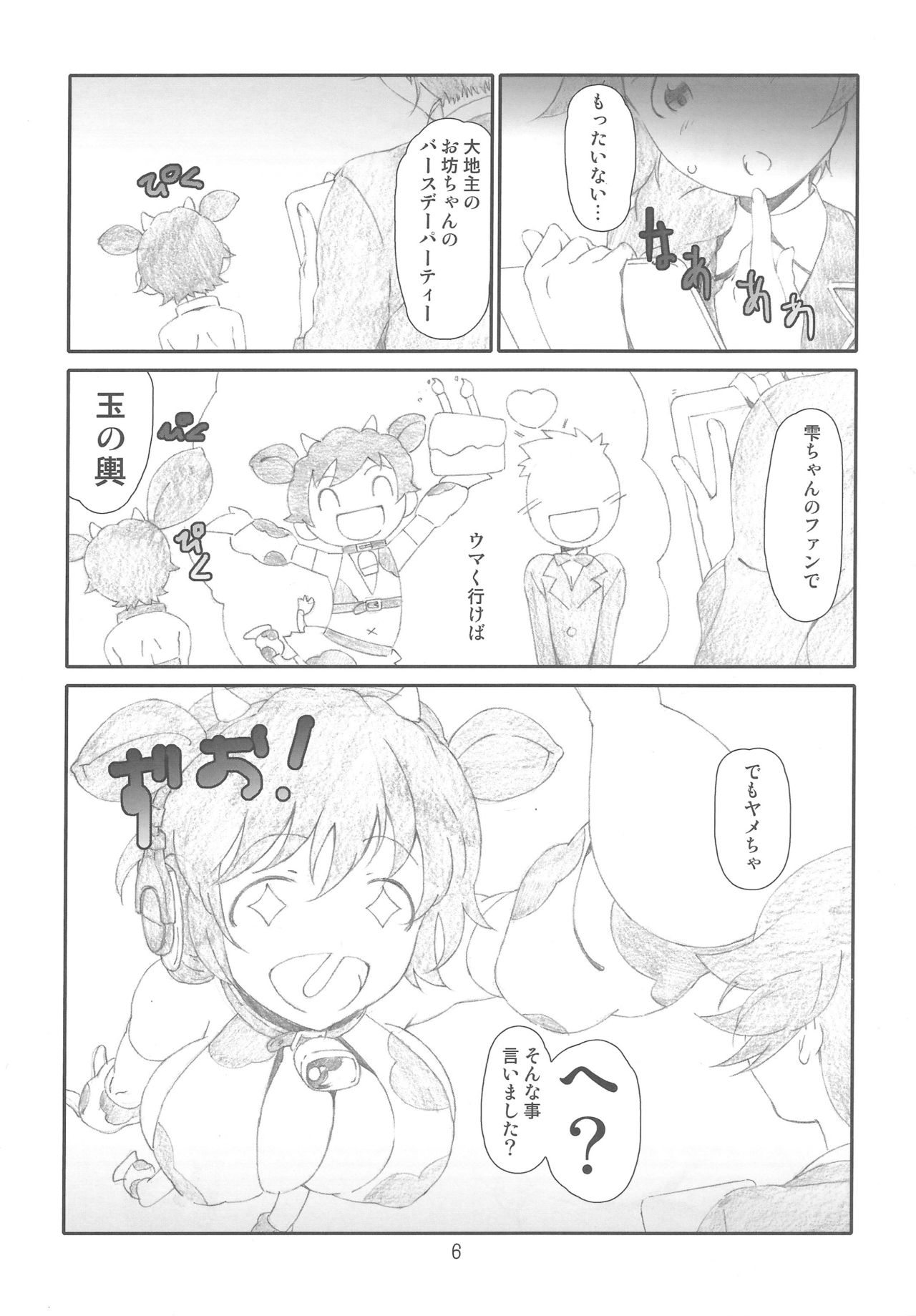 IDOL M@nage!! page 5 full