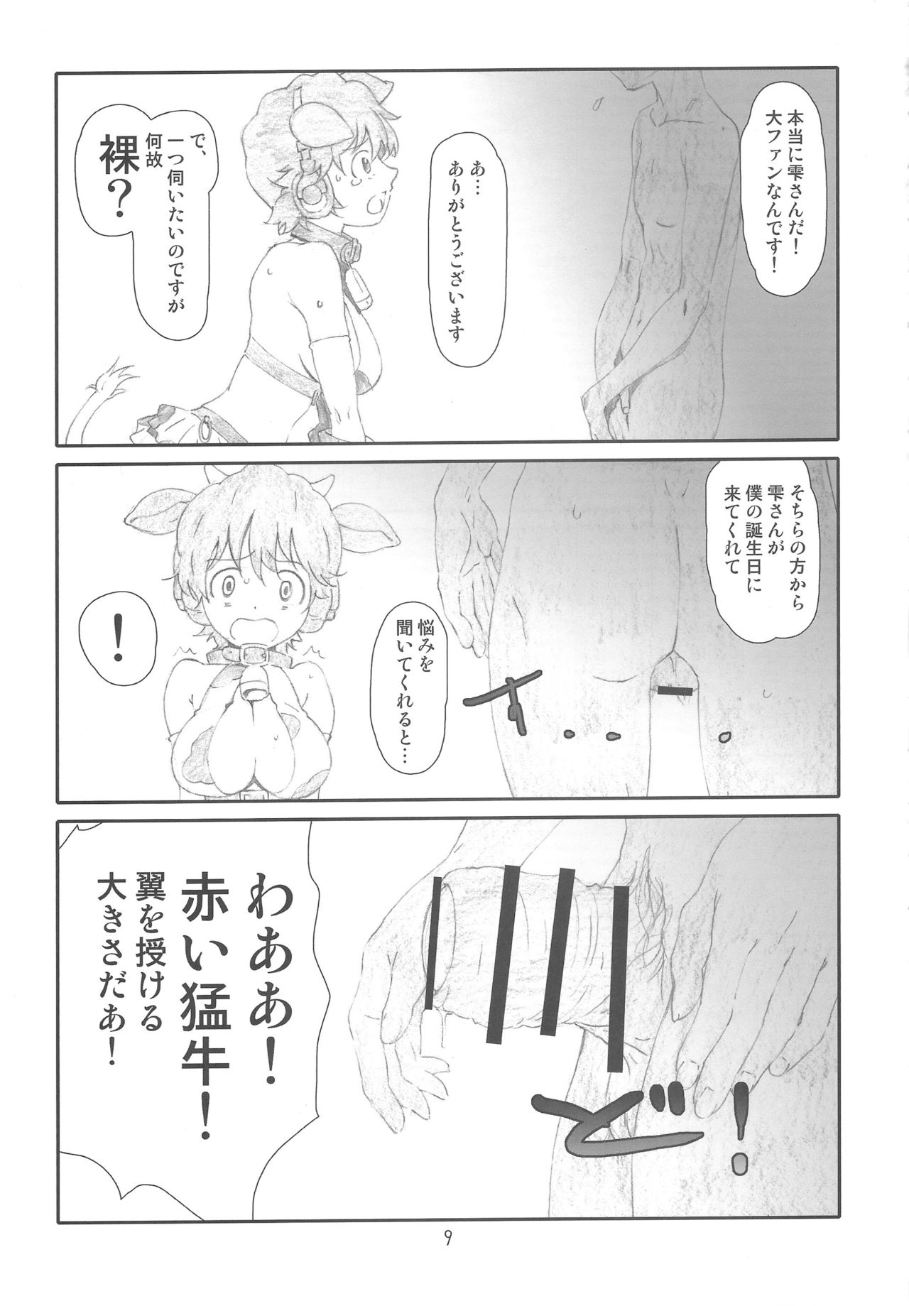 IDOL M@nage!! page 8 full