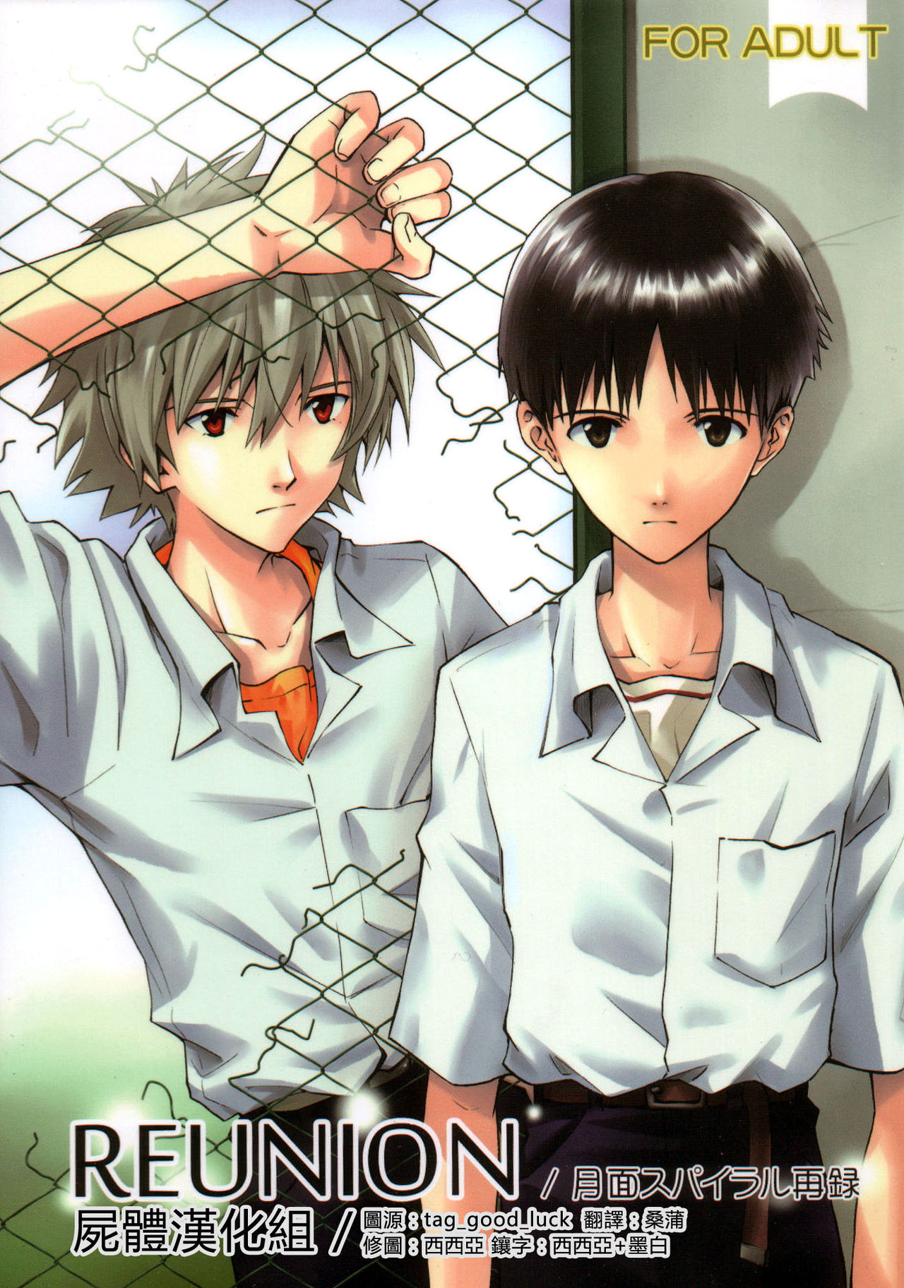 Reunion/Getsumen-Spiral Sairoku page 1 full