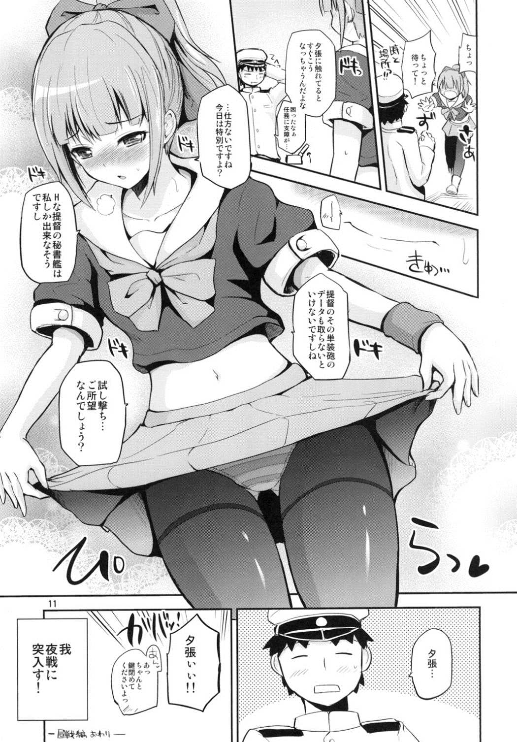 Yuubari 30-sai no Yasen Collection page 10 full