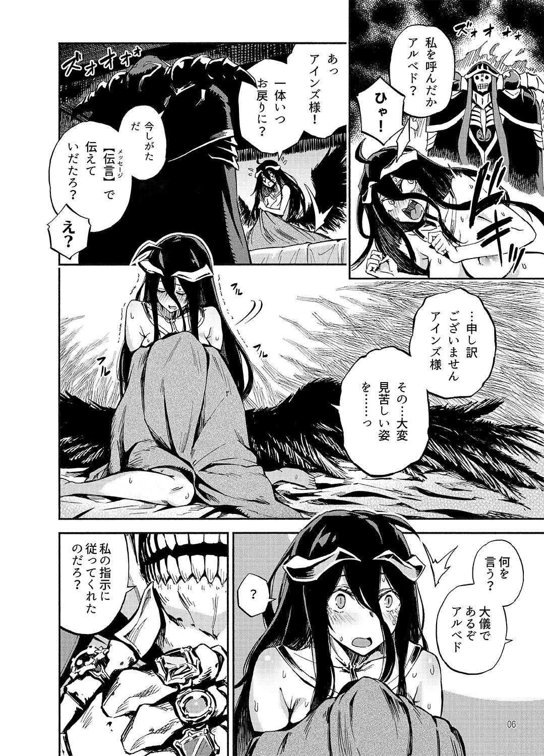 Albedo wa Goshujin-sama no Yume o Miru ka? page 5 full