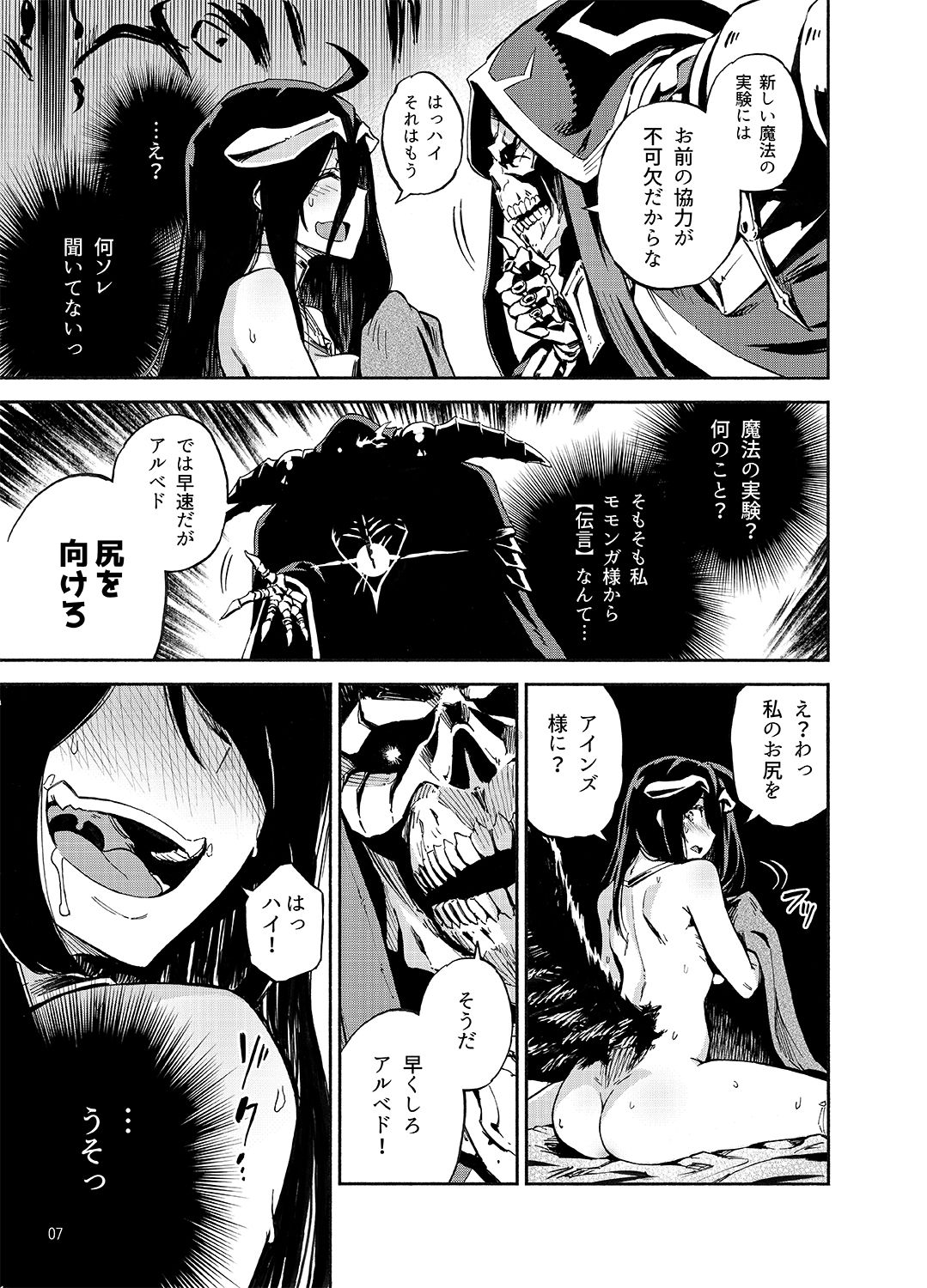 Albedo wa Goshujin-sama no Yume o Miru ka? page 6 full