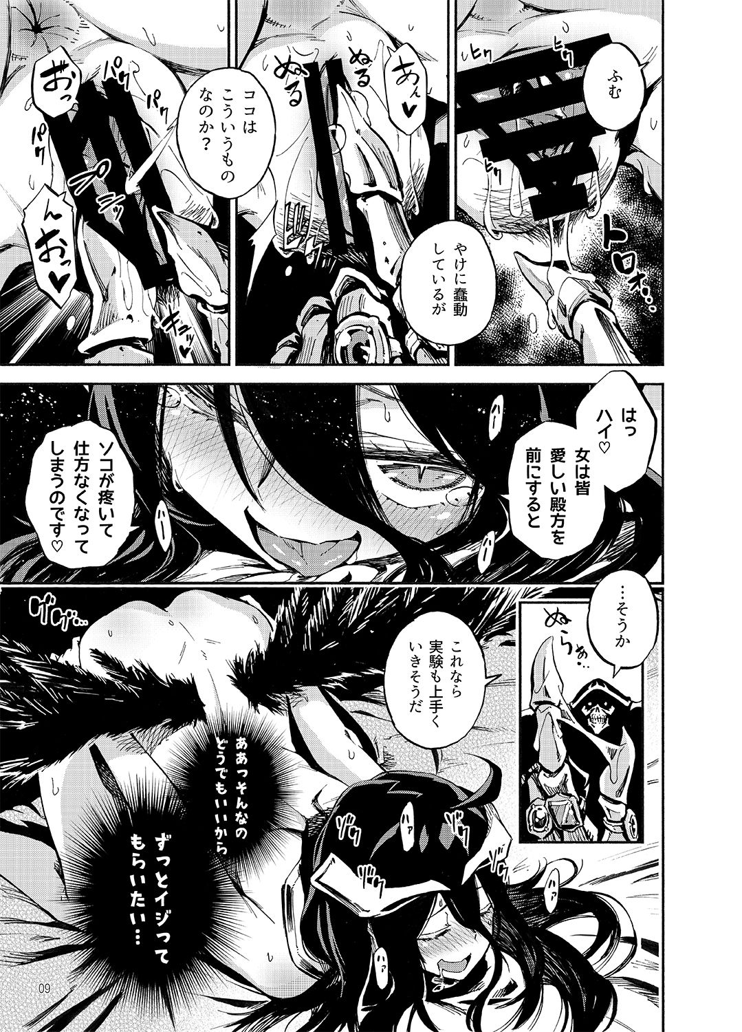 Albedo wa Goshujin-sama no Yume o Miru ka? page 8 full