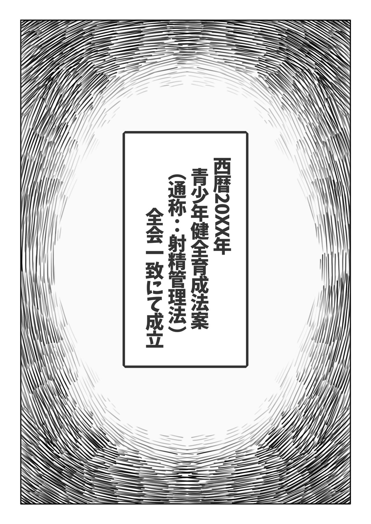 Shasei Kanri Hou page 3 full