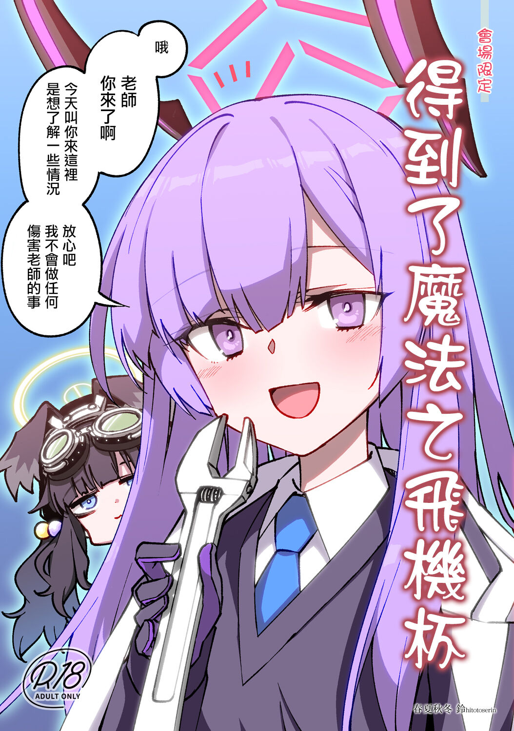 Mahou no Onaho Moratta | 得到了魔法之飛機杯 page 1 full