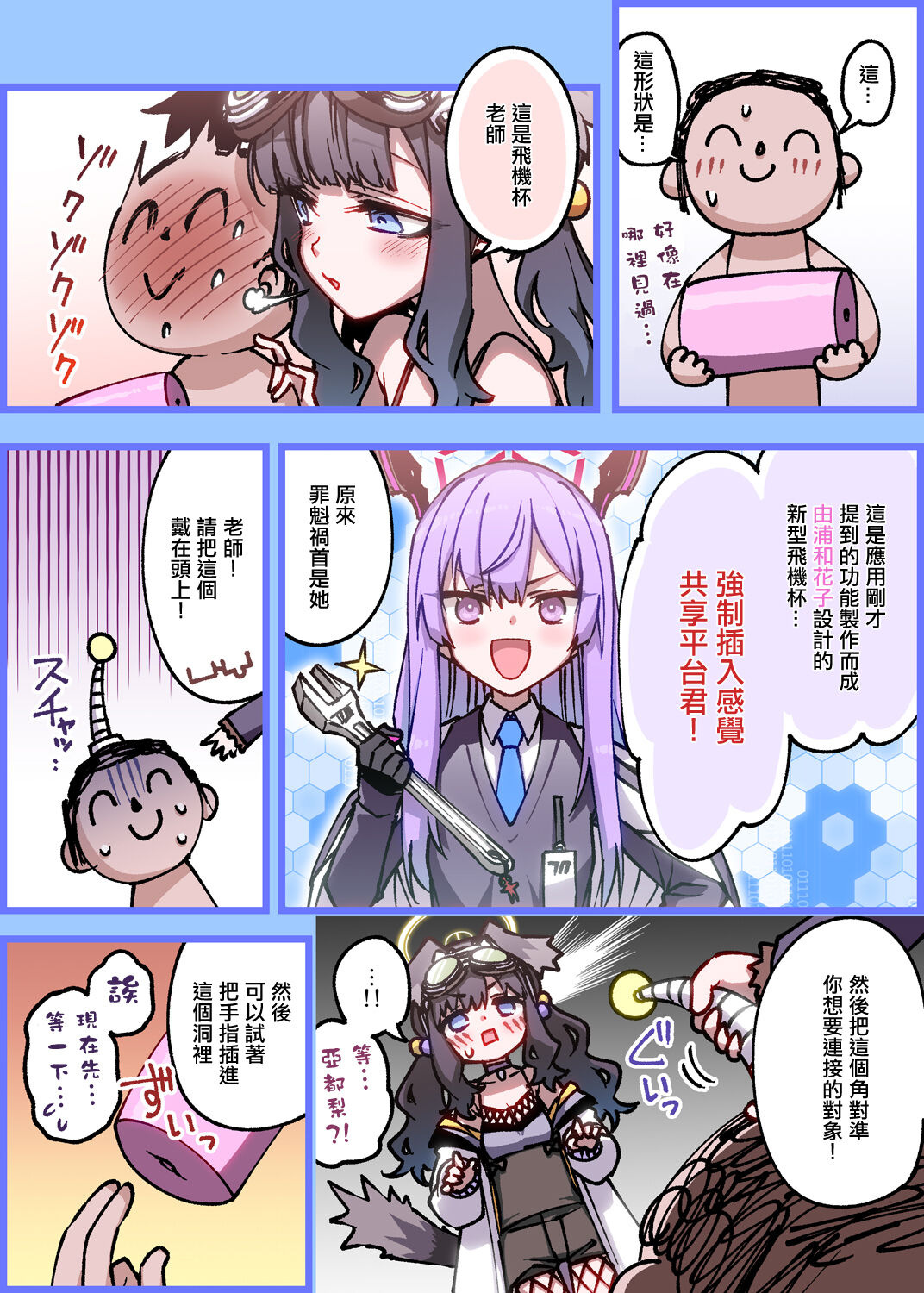 Mahou no Onaho Moratta | 得到了魔法之飛機杯 page 3 full