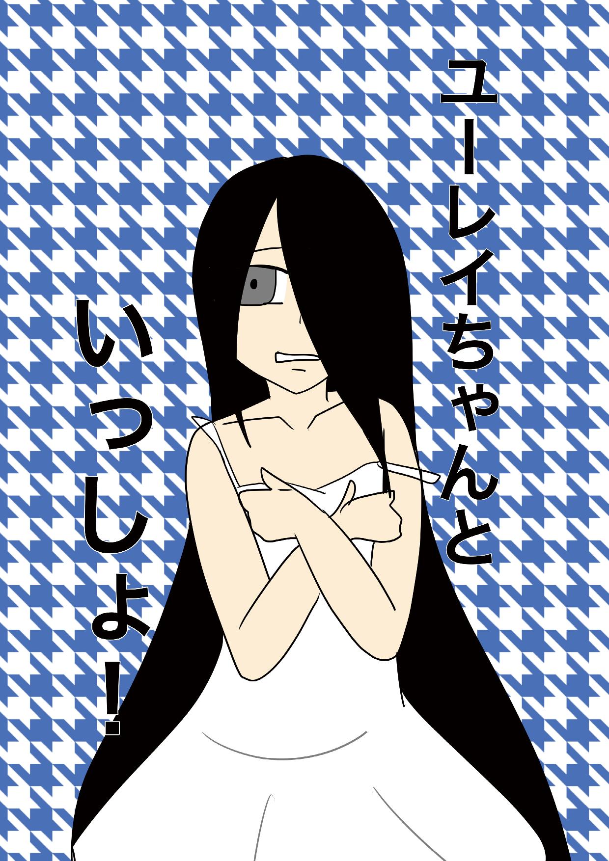 With Urey-chan! page 1 full