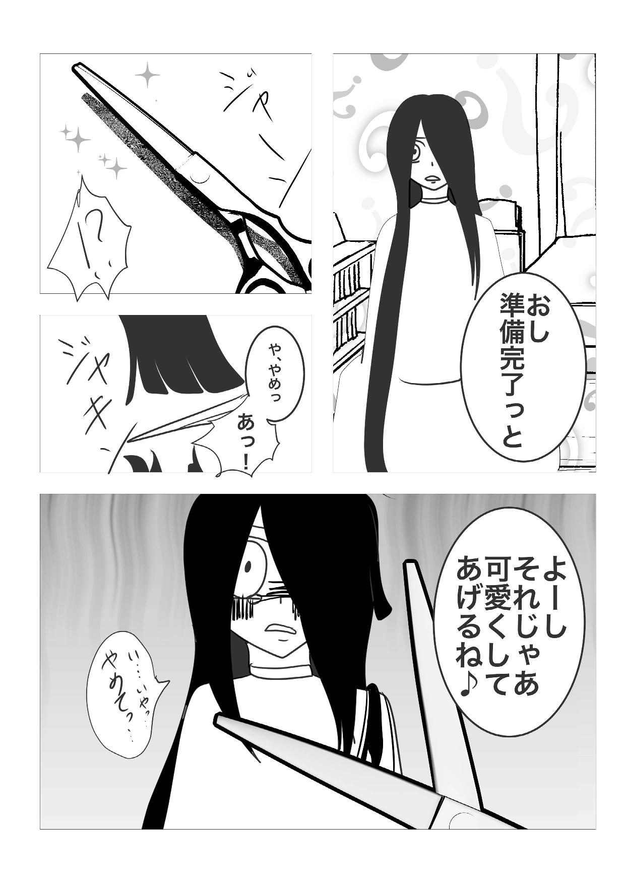 With Urey-chan! page 5 full