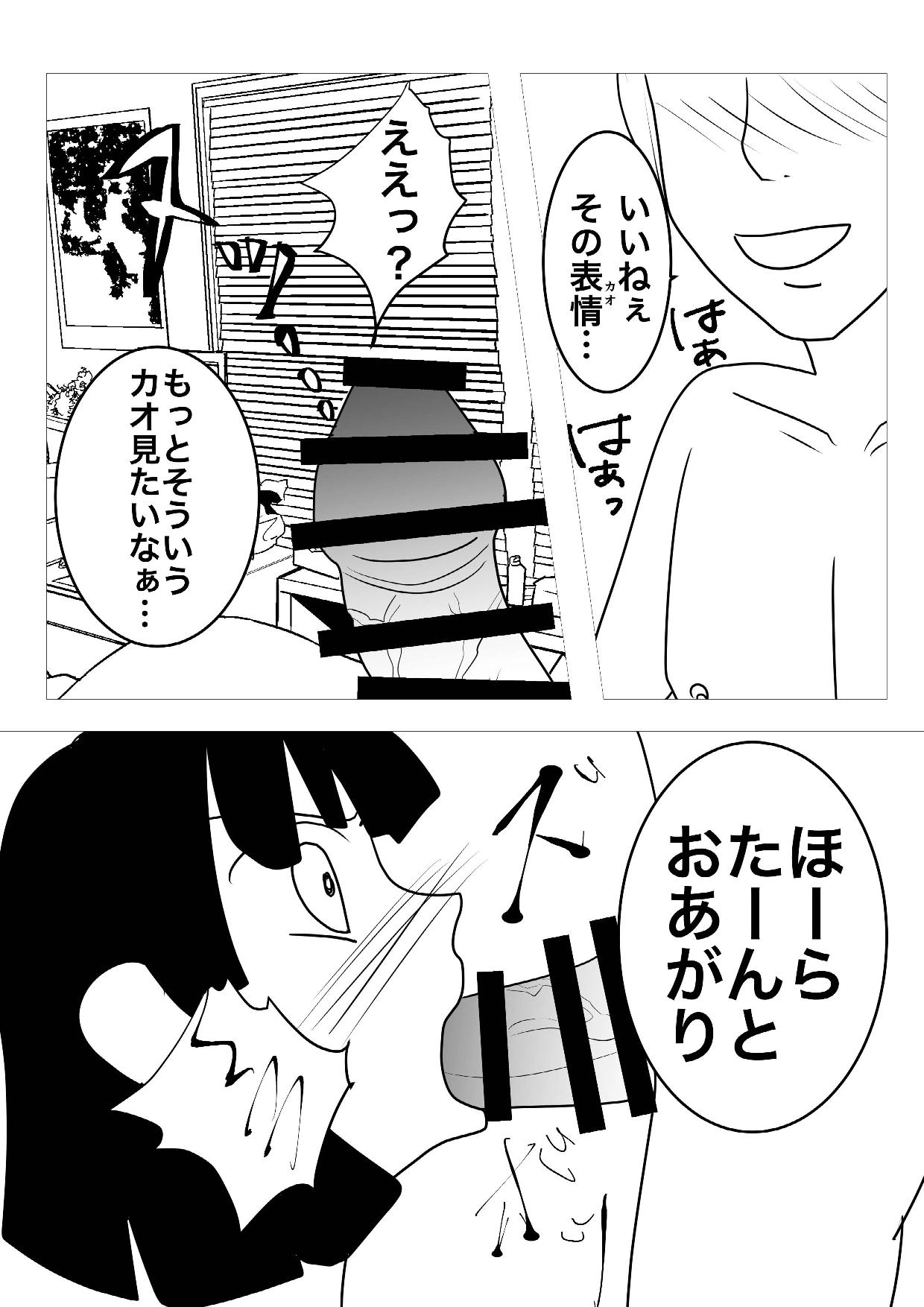 With Urey-chan! page 9 full