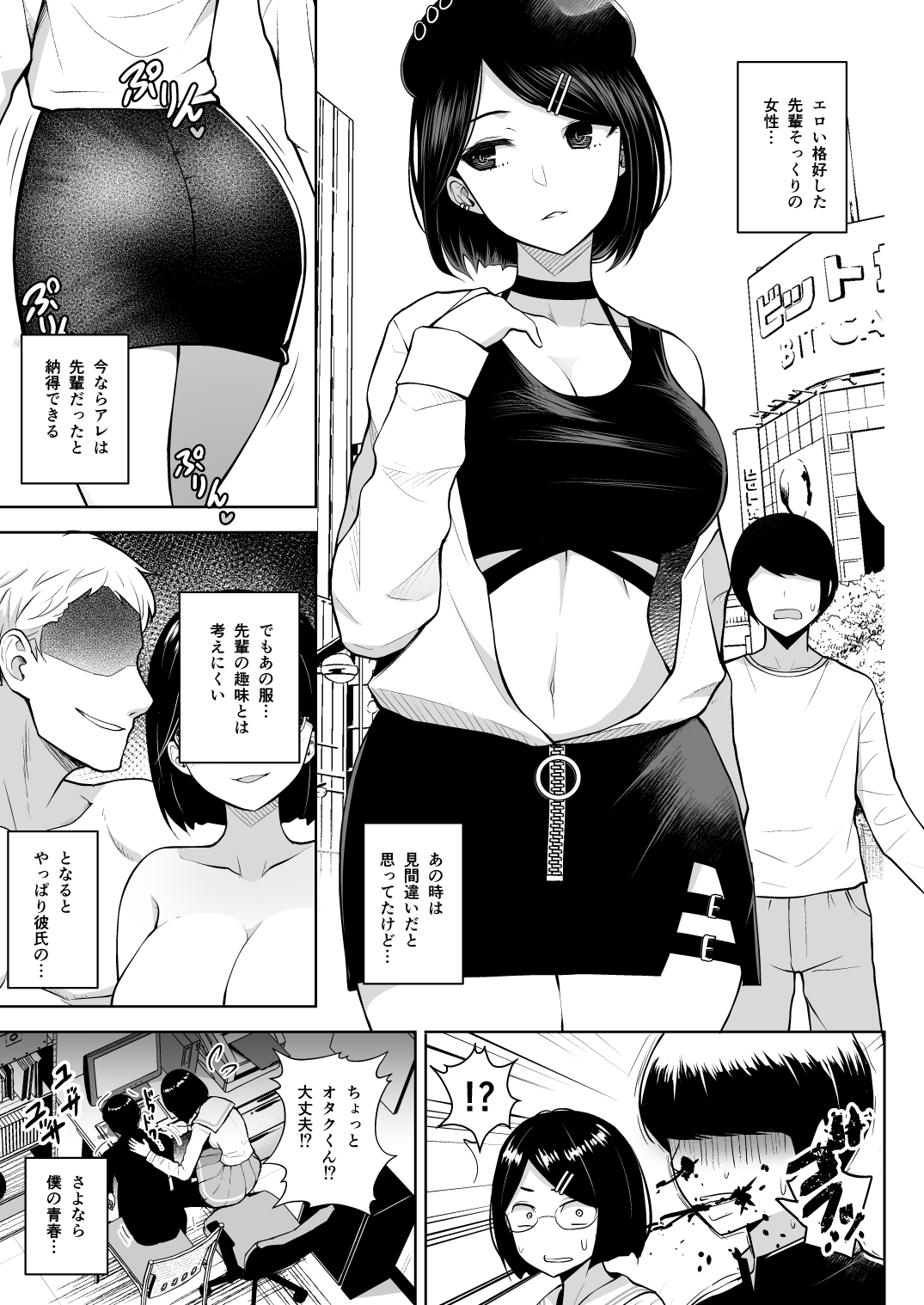 Himitsu no Houkago Satsueikai page 4 full
