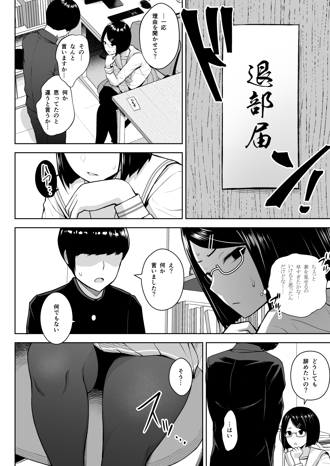 Himitsu no Houkago Satsueikai page 5 full