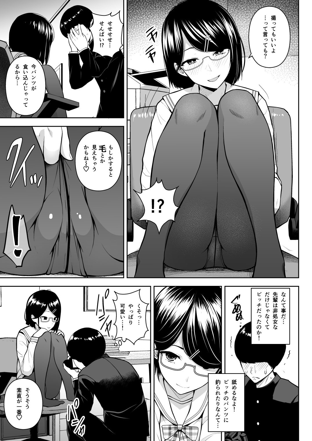 Himitsu no Houkago Satsueikai page 6 full