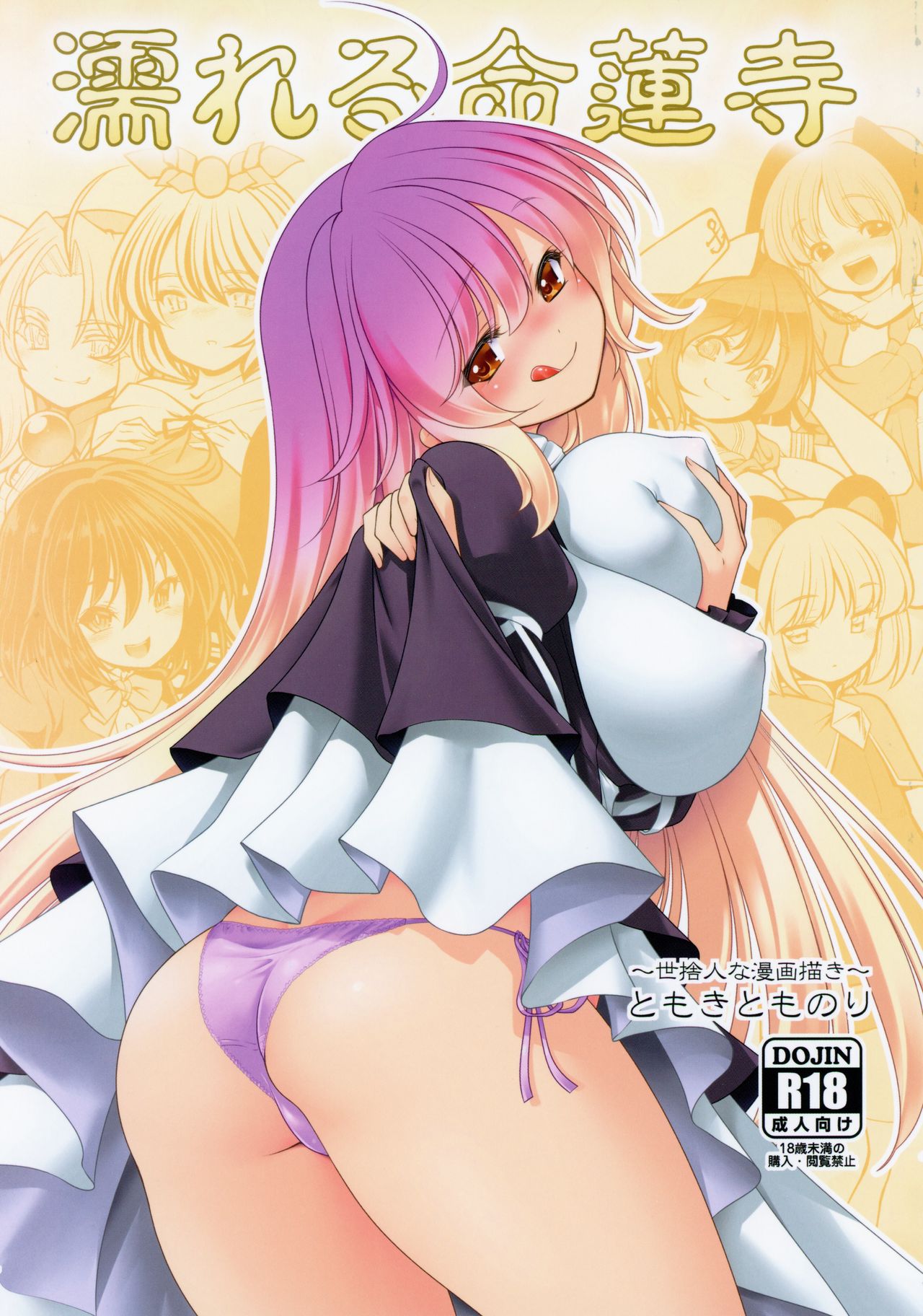 Nureru Myourenji page 1 full